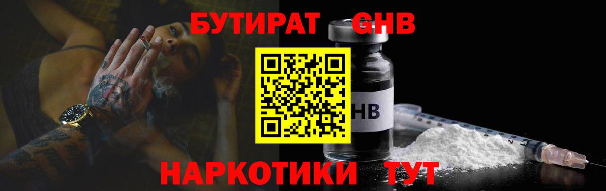 БУТИРАТ бутандиол Реж