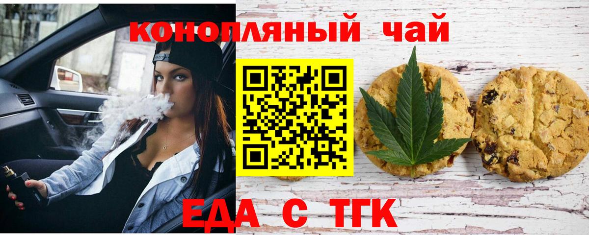 Реж  Еда ТГК конопля  Вход с VPN 