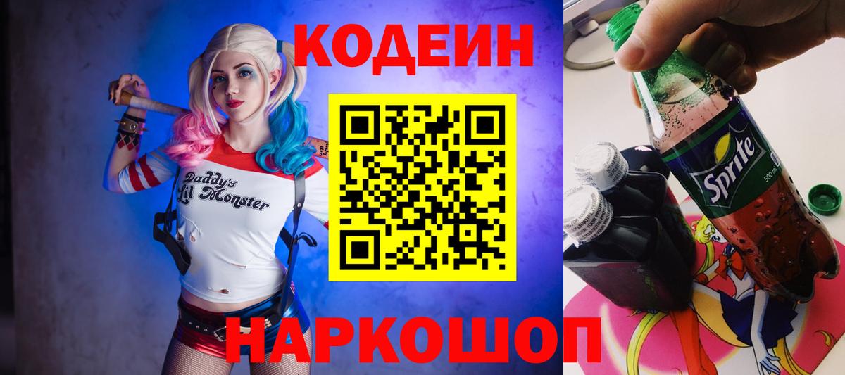 купить наркотики сайты  Codein напиток Lean (лин)  Реж  Вход с VPN  Кодеиновый сироп Lean напиток Lean (лин) 