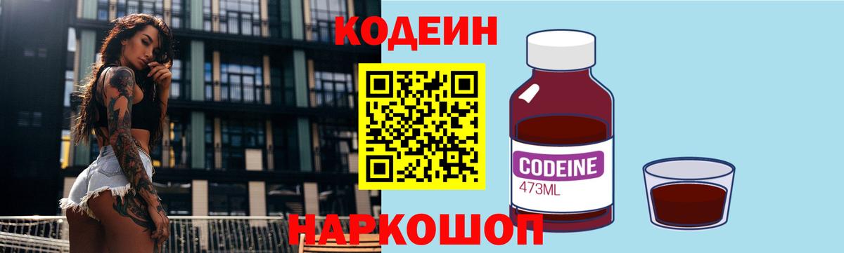 Кодеин напиток Lean (лин) Реж