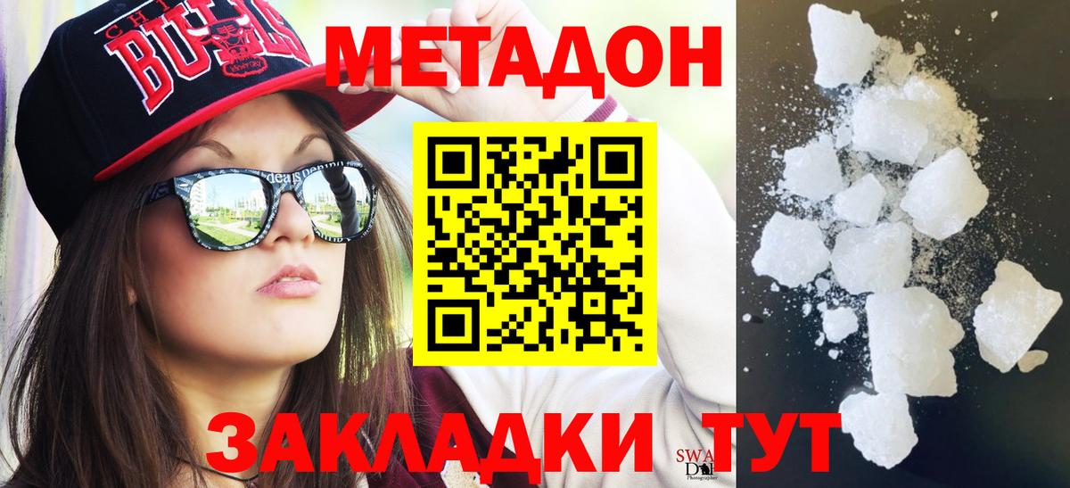 МЕТАДОН кристалл  Вход с VPN  Метадон VHQ  Реж 